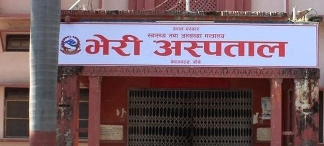 भेरी अस्पताल पुनः बन्यो देशकै उत्कृष्ट