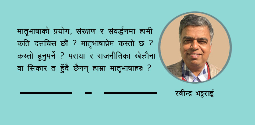 हराउँदै मातृभाषा, खिइँदै पहिचान
