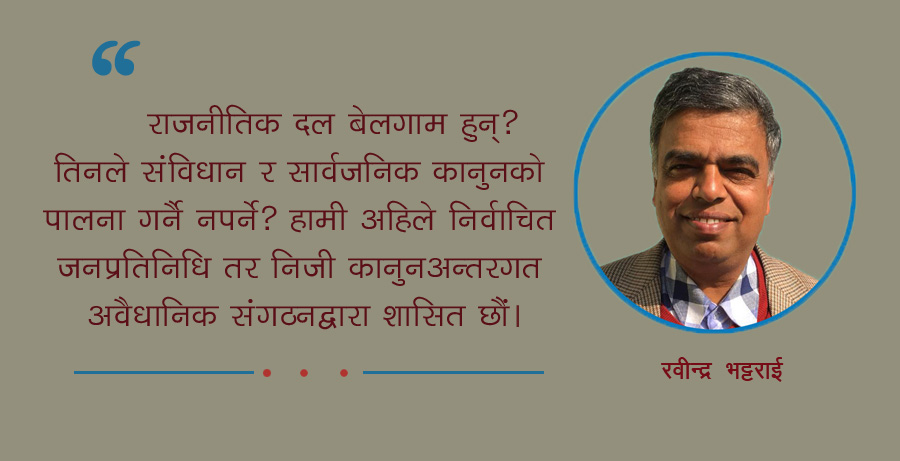 अवैधानिक दलद्वारा शासित हामी नेपाली