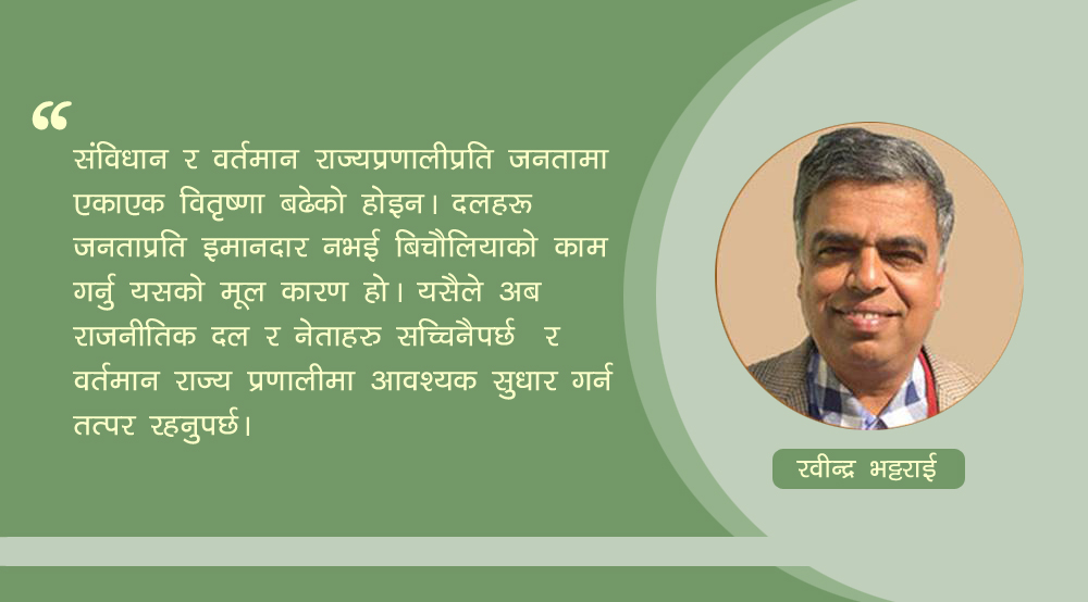 कस्तो होला अब नेपाली राजनीतिको यात्रा ?