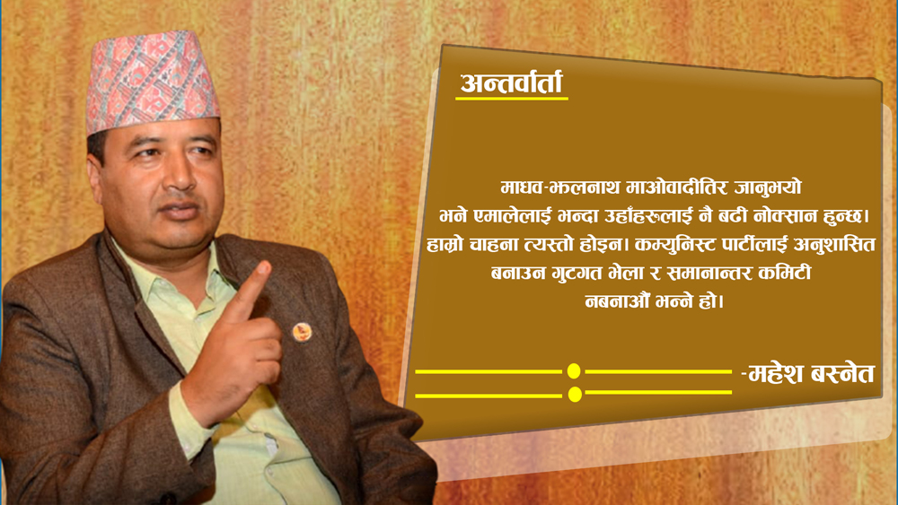 एमाले फुट्दैन, माधव–झलनाथको राजनीति सकिन्छ : महेश बस्नेत