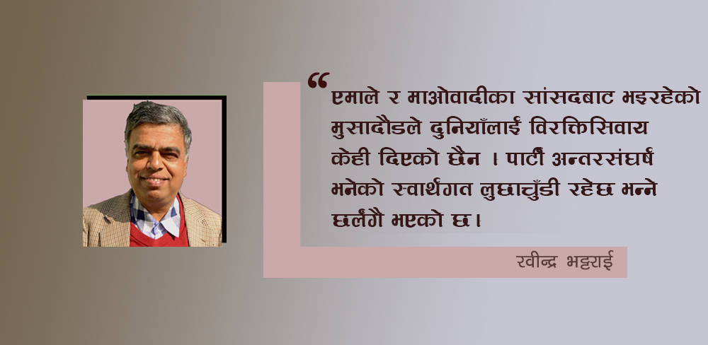जनताको सरोकार नै नभएको मुद्दामा अल्झिएको राजनीतिक खिचातानी