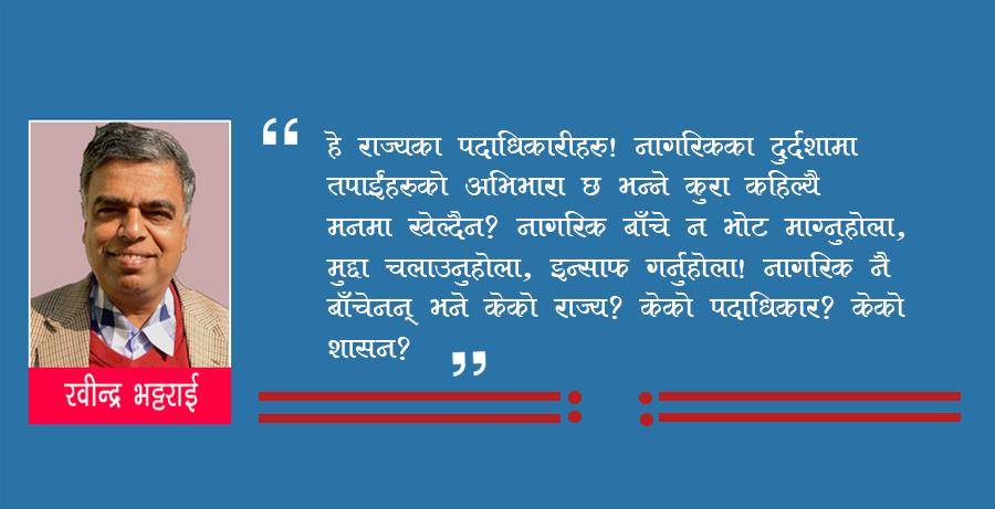 चेत्ने कहिले, सुध्रिने कहिले र सुधार्ने कहिले?