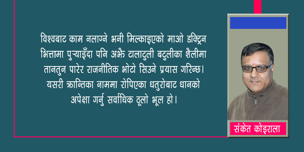 सर्वहाराको शासन र जनवाद त धामीका मन्त्रजस्तै