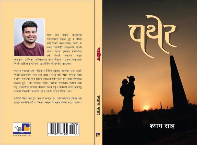 कथामा मधेसका भुइँमान्छेका दुःख