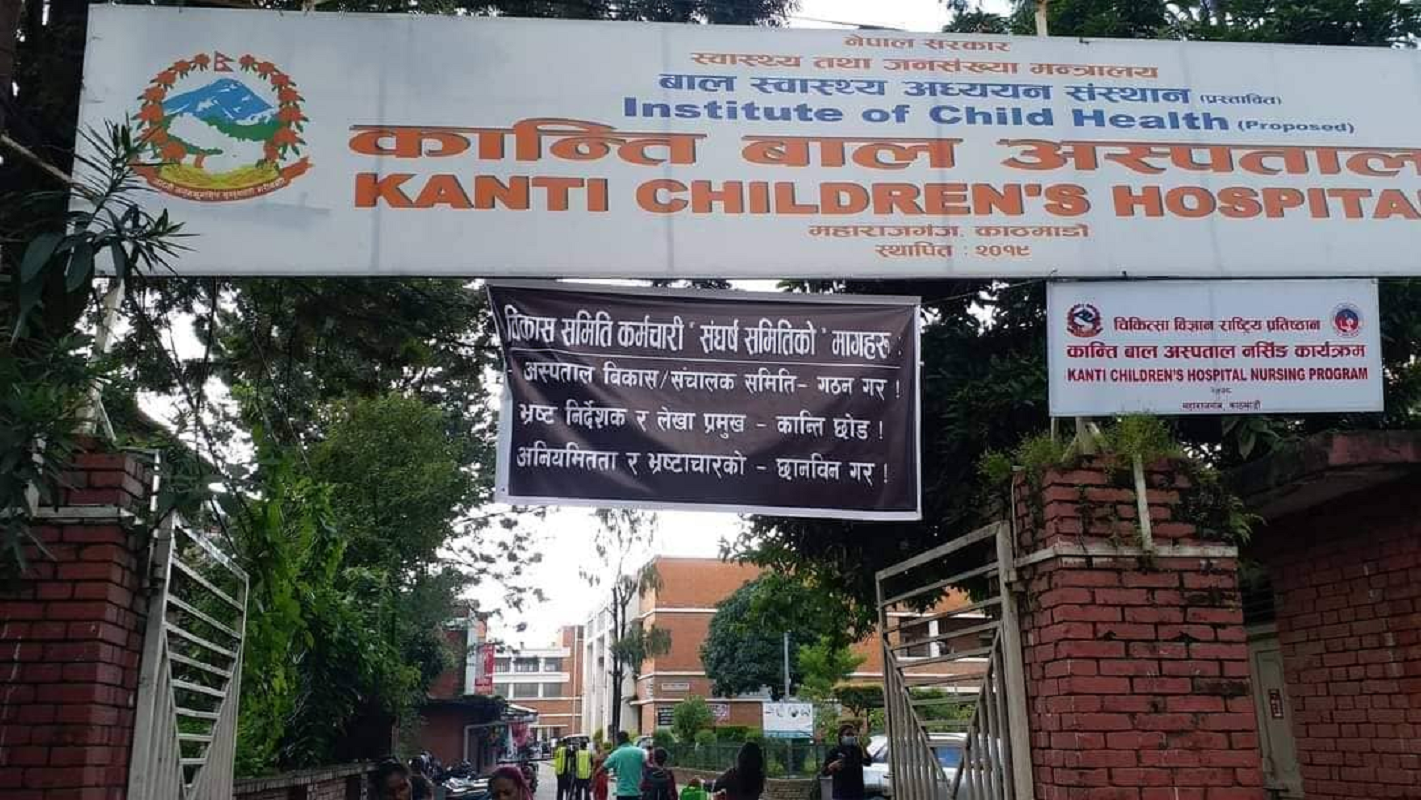 कान्ति बाल अस्पताल विकास समितिका कर्मचारीहरू आन्दोलित