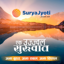 सूर्यज्योति लाइफ इन्स्योरेन्सको नाफा २६३.३२ प्रतिशतले वृद्धि
