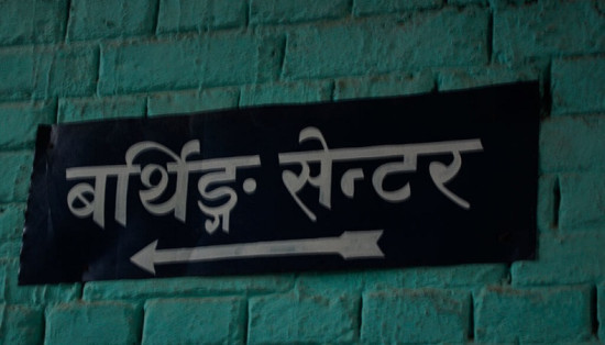 चार वर्षदेखि बन्द बर्थिङ सेन्टरको ताला खुल्यो