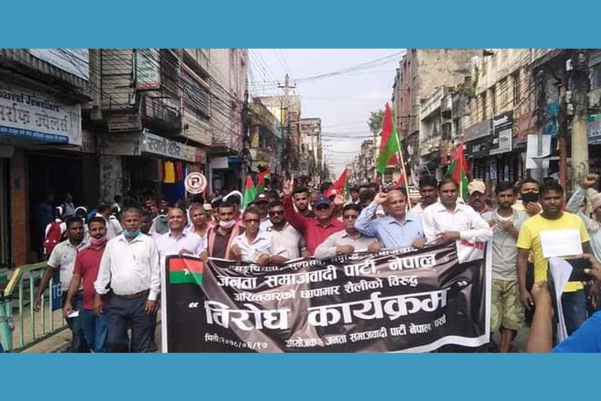 मुख्यमन्त्री कार्यालयमा अख्तियारले छापा मारेको विरोध गर्दै जसपाको प्रदर्शन