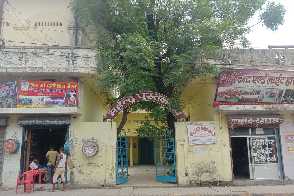 एउटा ऐतिहासिक पुस्तकालयको गुपचुप अवसान