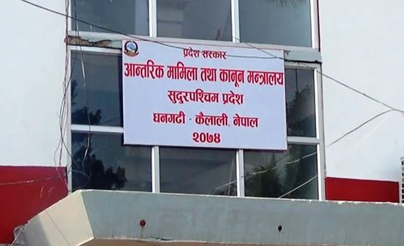 कैलाली र कञ्चनपुरमा आइतबार सार्वजनिक बिदा