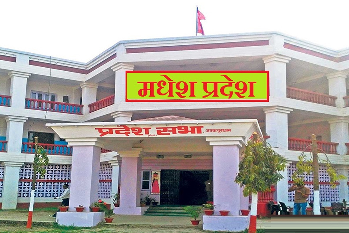 प्रतिपक्षीले बहिष्कार गरेको मधेश प्रदेशसभाले पारित गर्‍यो दुई विधेयक