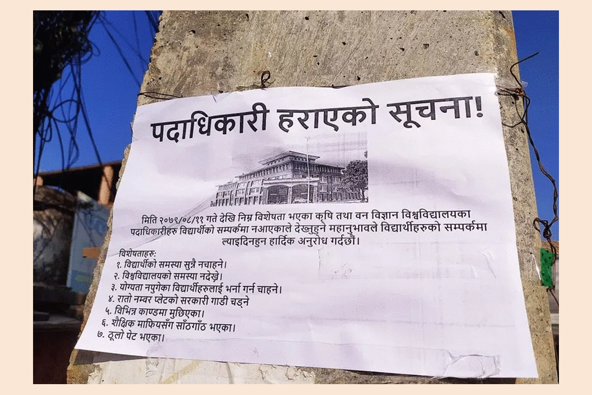 कृषि वन विश्वविद्यालयका पदाधिकारी हराएको सूचना !