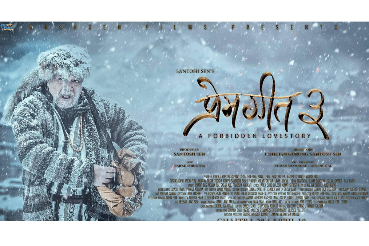 'प्रेमगीत ३' को प्रदर्शन मिति रोकियो