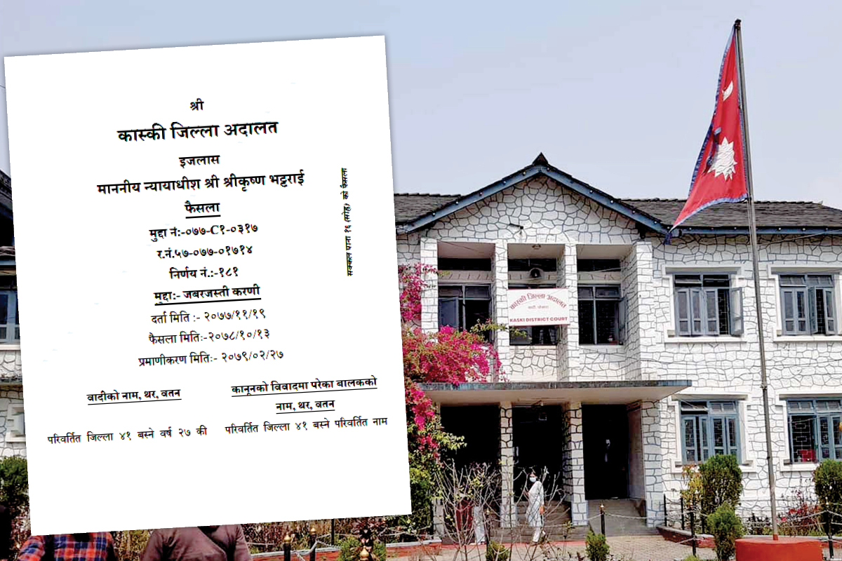 नाबालिगविरुद्ध २७ वर्षीया विवाहित महिलाको बलात्कार मुद्दा, तर अदालतले पत्याएन