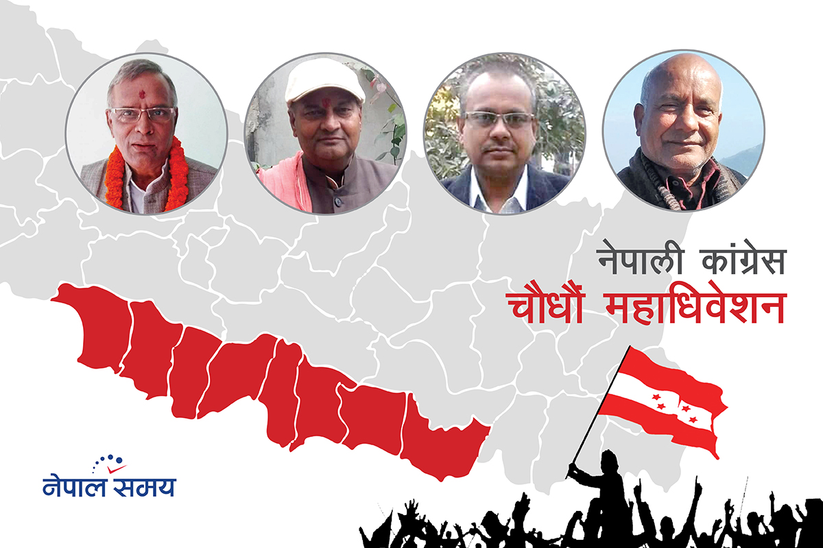 कांग्रेसको प्रदेश अधिवेशन : प्रदेश २ को सभापतिका चारै आकांक्षी निधि निकट