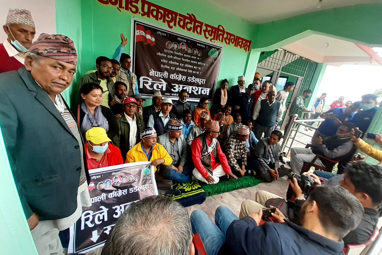 बलपूर्वक सम्पन्न वडा अधिवेशन रद्द हुनुपर्ने माग गर्दै डडेल्धुरा कांग्रेसले थाल्यो रिले अनशन