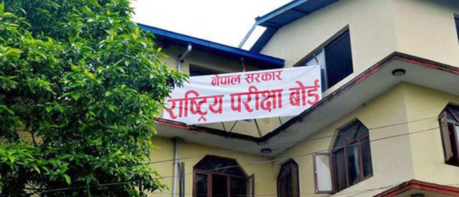 सार्वजनिक भयो कक्षा १२ को नतिजा