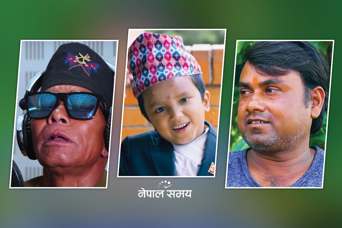 भाइरल छिरेर तहसनहसको बाटोमा लोकगीत